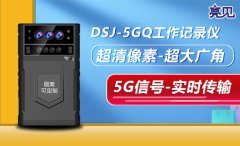 黑龙江哈尔滨社保局升级配备亮见5G单北斗记录仪进一步规范工作