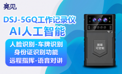 黑龙江哈尔滨商贸大厦配备亮见5G单北斗记录仪推进执勤水平