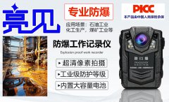 青海西宁城管局亮见防爆工作记录仪提升城管形象执勤公信