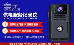 亮见供电服务记录仪成为贵州贵阳智慧城市建设功臣