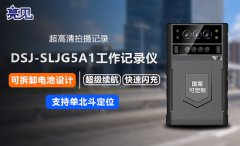 贵州贵阳某铁路局配备亮见5G工作记录仪安全执勤快