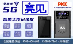 山东济南水政监察大队配备亮见国产化单北斗记录仪进行监督