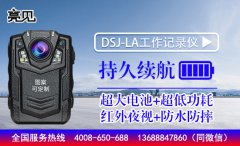贵州贵阳城管升级执勤装备用亮见矿用本安型工作记录仪实时监督