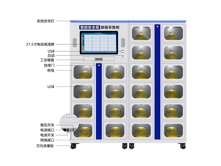 亮见智能安全帽采集柜