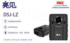 亮见执法记录仪品牌推荐拒绝暴力执勤 维护广东广州执勤工作