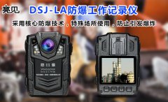 山西太原环监和亮见矿用本安型工作记录仪巡查定位业务全掌握