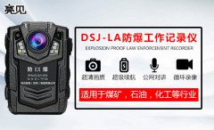 严打制售假烟黑龙江哈尔滨烟草局佩戴亮见矿用本安型工作记录仪净化