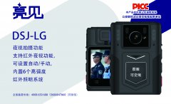 亮见工作记录仪品牌助力交警公正执勤被山东济南交