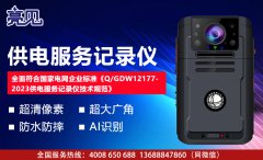 亮见电力工作记录仪亮相黑龙江哈尔滨某工商管理部门便利执勤