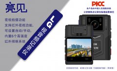 山西太原某物业公司员工配备亮见电力工作记录仪上岗