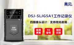 天津城管规范人员配发亮见施工现场记录仪品牌监视执勤人员标准