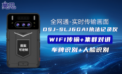 天津交通运输配备亮见执法记录仪品牌 践行应急试点制度！