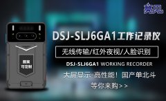 江苏南京安保协会联合银行推进安保亮见防爆执法记录仪
