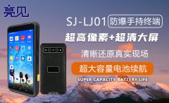防爆手机的特别之处到底在哪？