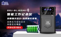 山东济南亮见执法记录仪品牌专业治超各个公路站记录