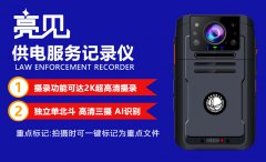 黑龙江哈尔滨消防支队率先开始亮见电力工作记录仪