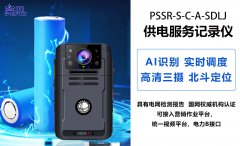 黑龙江哈尔滨交通运输厅亮见电力工作记录仪交通执行试点