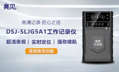 山东济南亮见铁路工作记录仪助理电力部门智能化