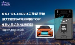 贵州贵阳公路管理处为路政队引进亮见防爆工作记录