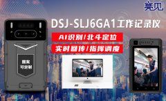 黑龙江哈尔滨消防体系改革亮见执法记录仪品牌救援